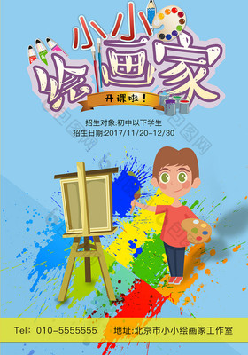 卡通培訓(xùn)小小繪畫(huà)家——開(kāi)啟孩子的創(chuàng)意繪畫(huà)之旅