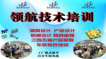 領(lǐng)航模具設(shè)計(jì)編程與繪畫培訓(xùn) 開(kāi)啟技術(shù)與藝術(shù)的雙重提升之旅